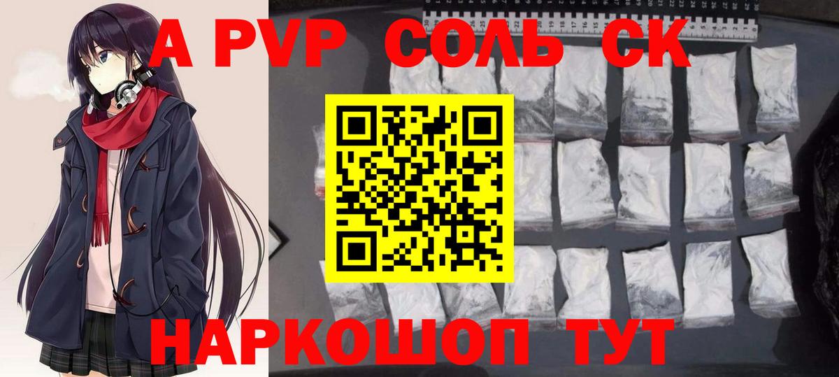 Alpha PVP крисы CK Саратов