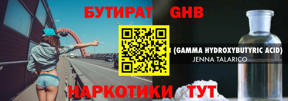 Саратов  Бутират оксибутират  Вход с VPN 