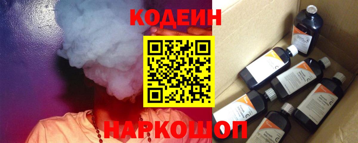 Кодеиновый сироп Lean напиток Lean (лин)  Вход с VPN  Саратов  Codein Purple Drank 