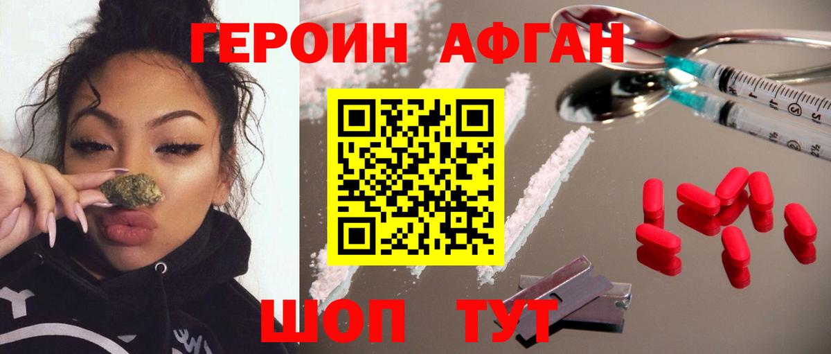 ГЕРОИН  Героин Афган  Вход с VPN  Саратов 