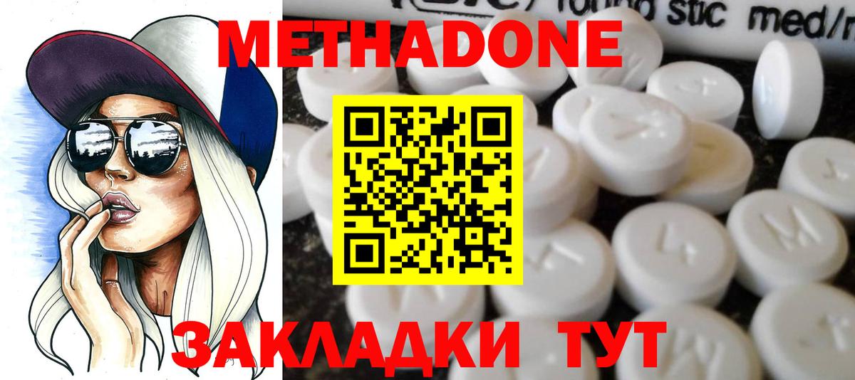 Метадон кристалл  МЕТАДОН methadone  Саратов  Вход с VPN 