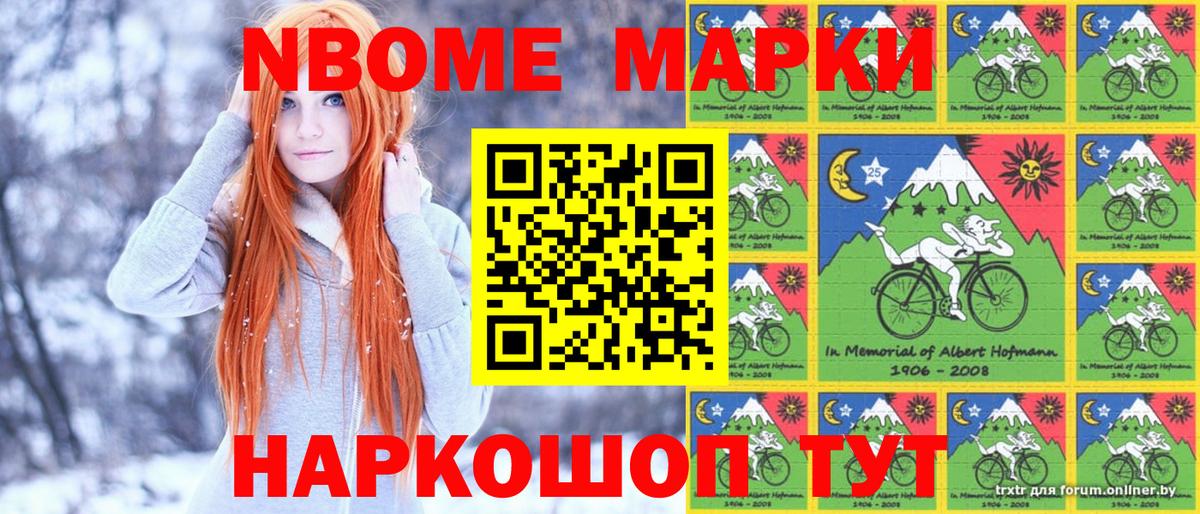Саратов  Марки NBOMe 1,8мг  Марки NBOMe 1,8мг  Вход с VPN 